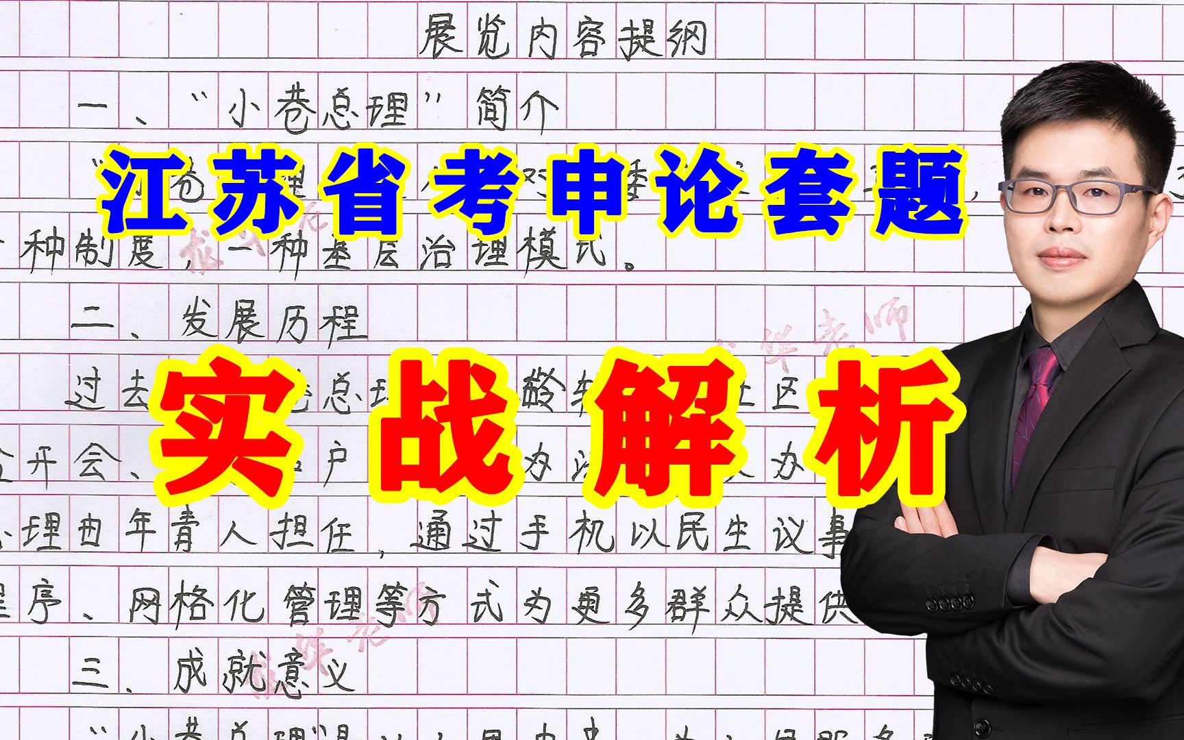 江苏省考1000字的应用文这么写,学到这一招考场直接抄材料!哔哩哔哩bilibili