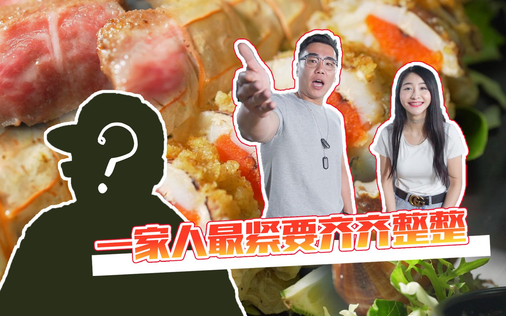 【品城记】大秋维维的"秘密约会",居然被神秘人的一碟5a牛肉扰乱了!
