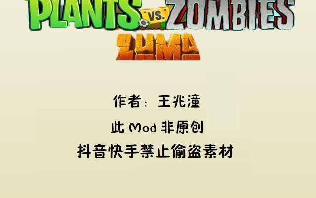 【独具异域风格的祖玛MOD】植物大战僵尸祖玛(Plants Vs Zombies Zuma)113阶段一命通关攻略 作者潼PVZ/PVZWNR已授权哔哩哔哩bilibili