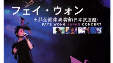 2001 王菲全面体演唱會(日本武道館)｜Faye Wong Japan Concert（2002