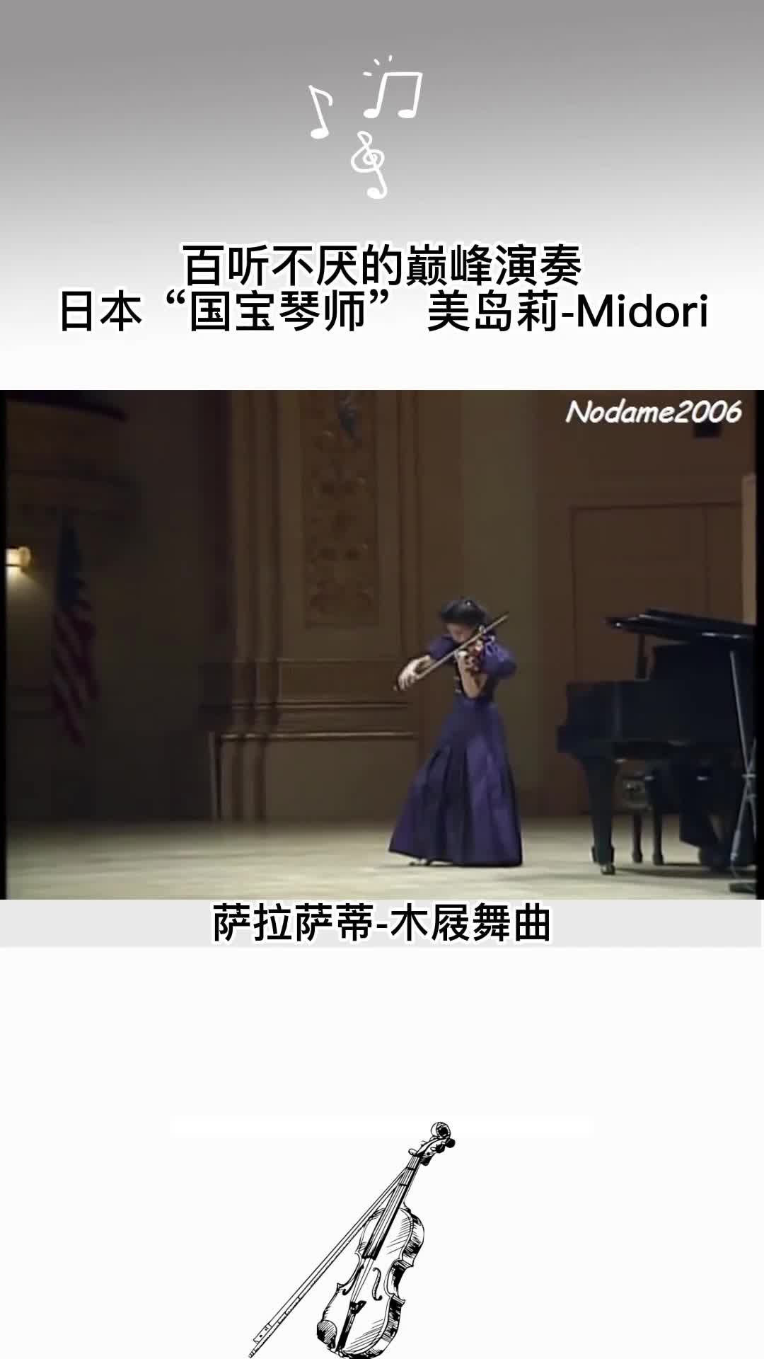 美岛莉(Midori)被称作是日本的国宝级小提琴家.这位清纯可爱的小女孩一出道就博得了许多人的赞赏.她是名师迪蕾的学生,并且虚心向世界上许多高明...