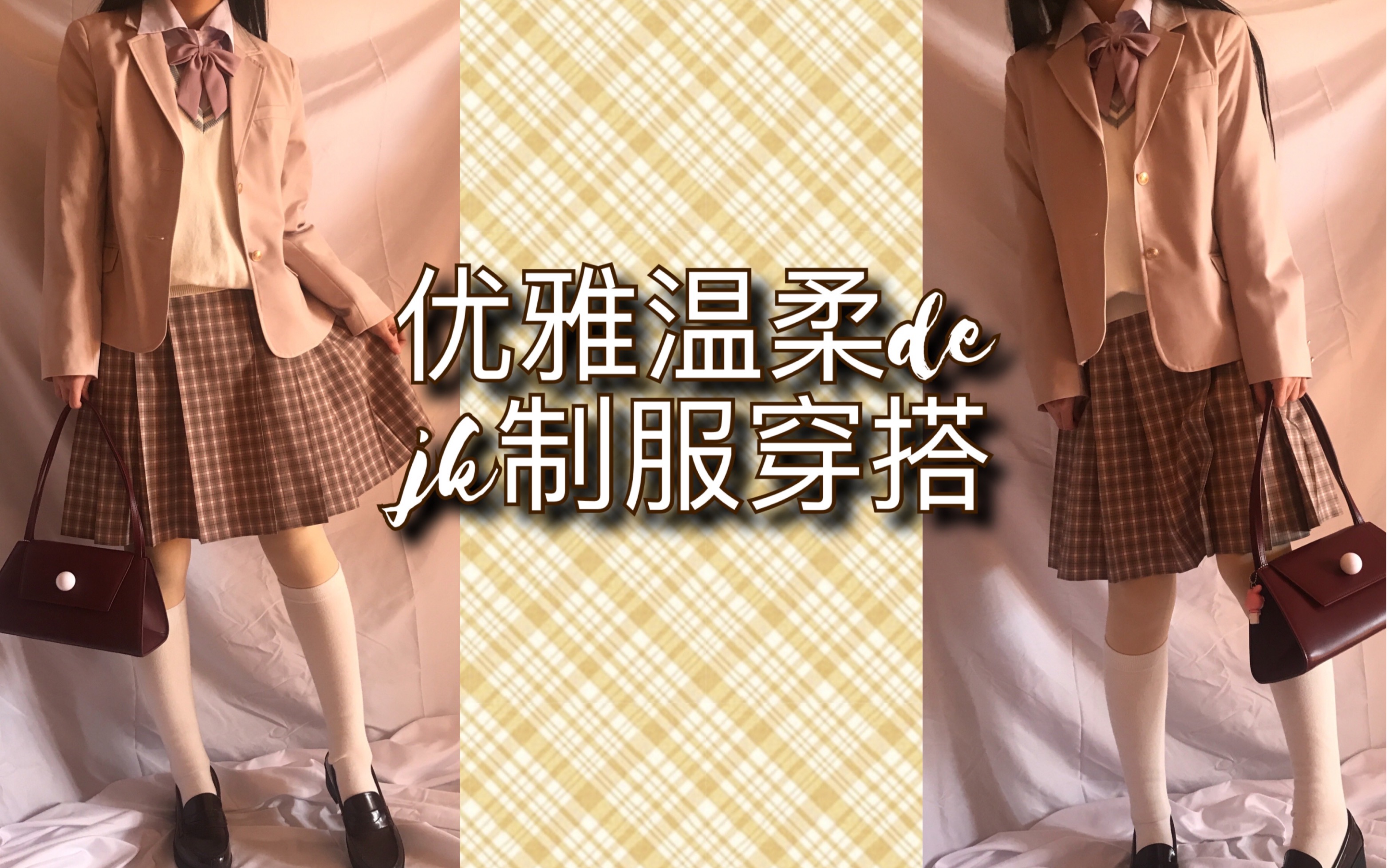 【JK制服】温柔优雅的大小姐风哔哩哔哩bilibili