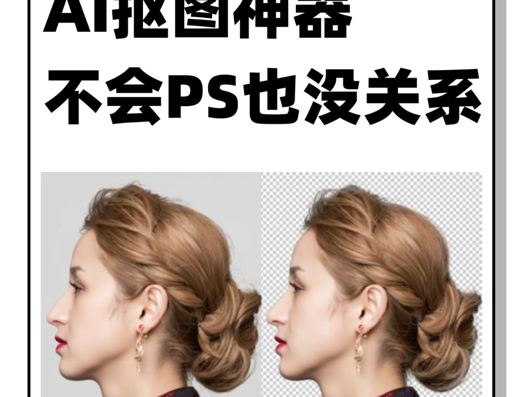 ps技能 #教程 #抠图 #改图鸭pro #抠图教程