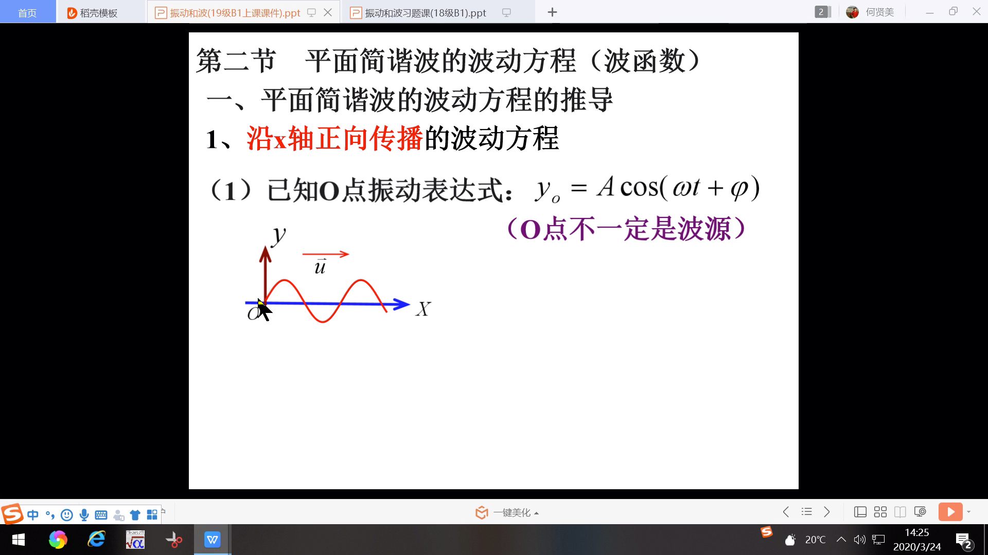 波动方程哔哩哔哩bilibili