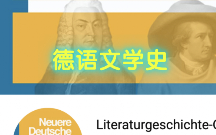 【德德字幕】德语文学史 | LiteraturgeschichteOnline 全哔哩哔哩bilibili