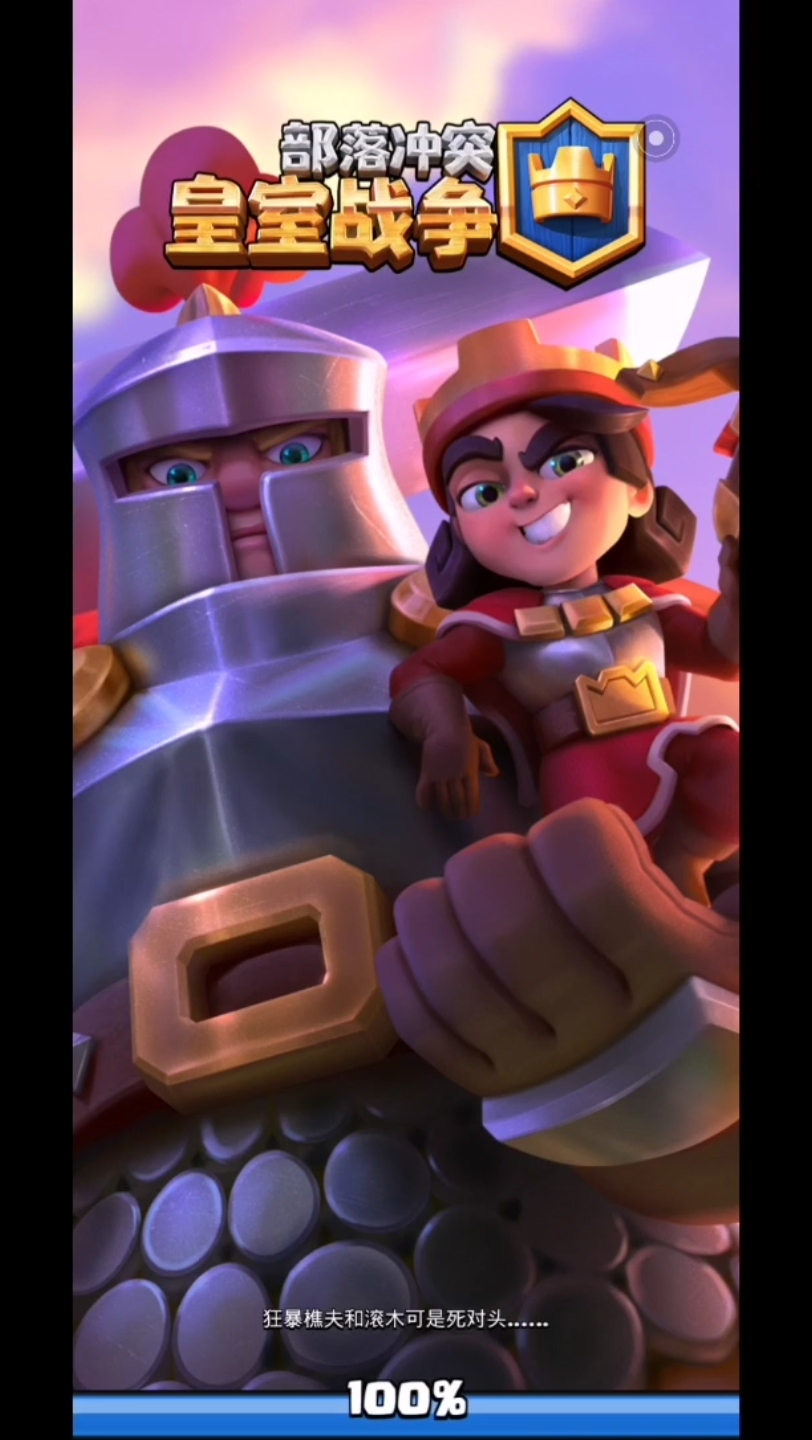 [皇室战争]拿到小王子了