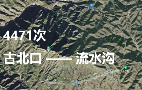 [图]4471次 京通线 古北口—流水沟 区间