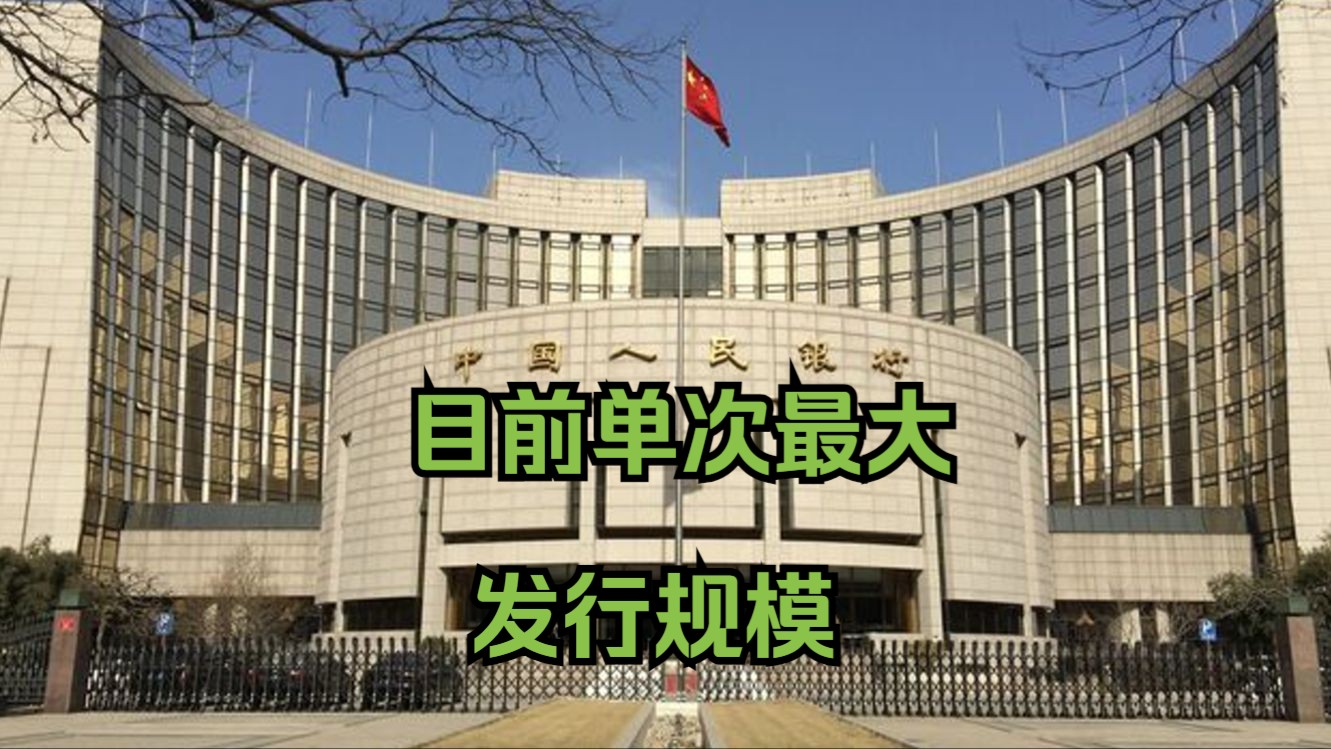 释放明确稳汇率信号!中国央行将在港发行600亿人民币央票哔哩哔哩bilibili