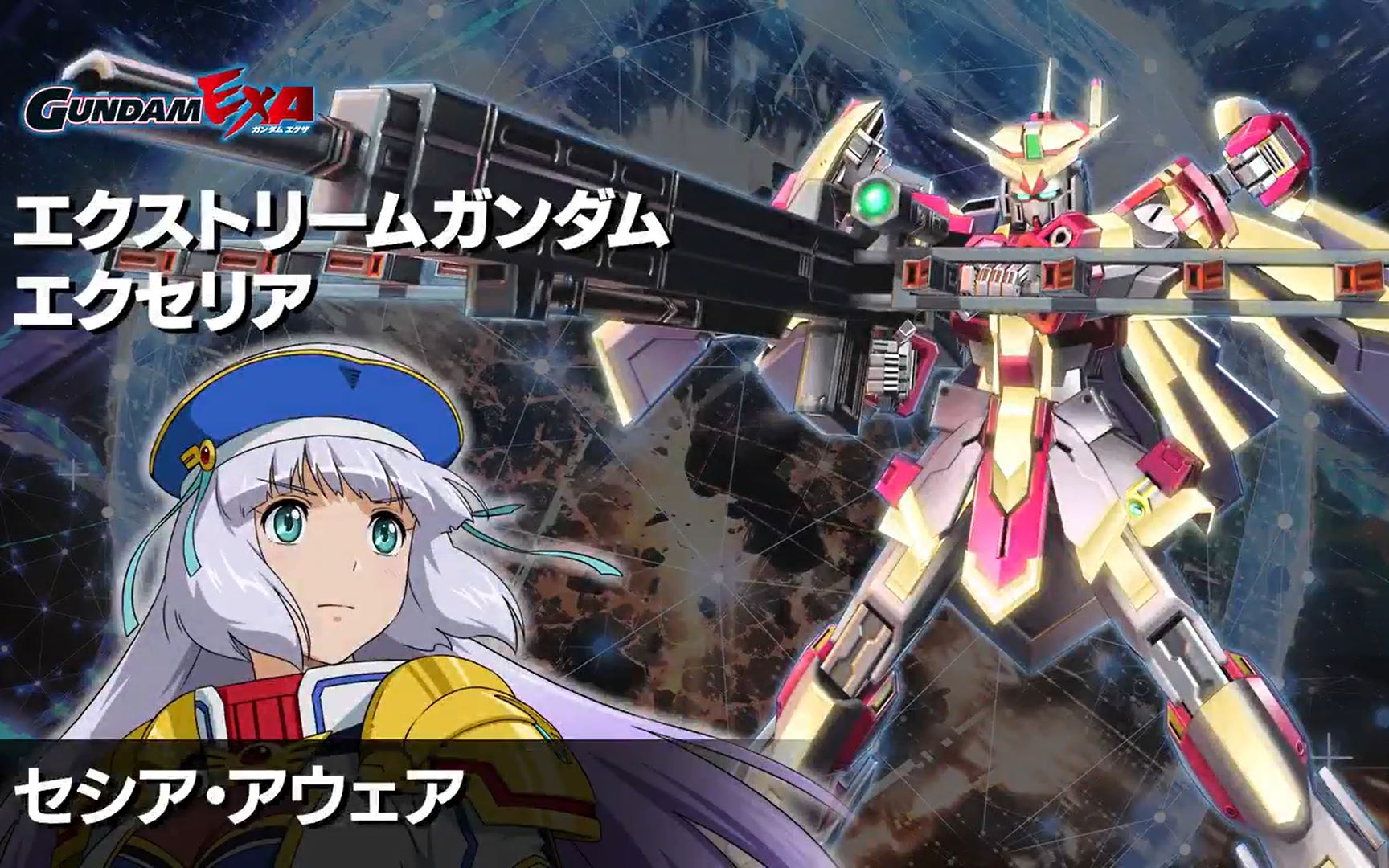 【exvsmbon】参战机体介绍 极限高达type-塞西娅 exellia