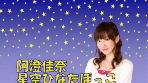 2019 11 09 19 00 A Gリクエストアワー阿澄佳奈のキミまち 哔哩哔哩 つロ干杯 Bilibili
