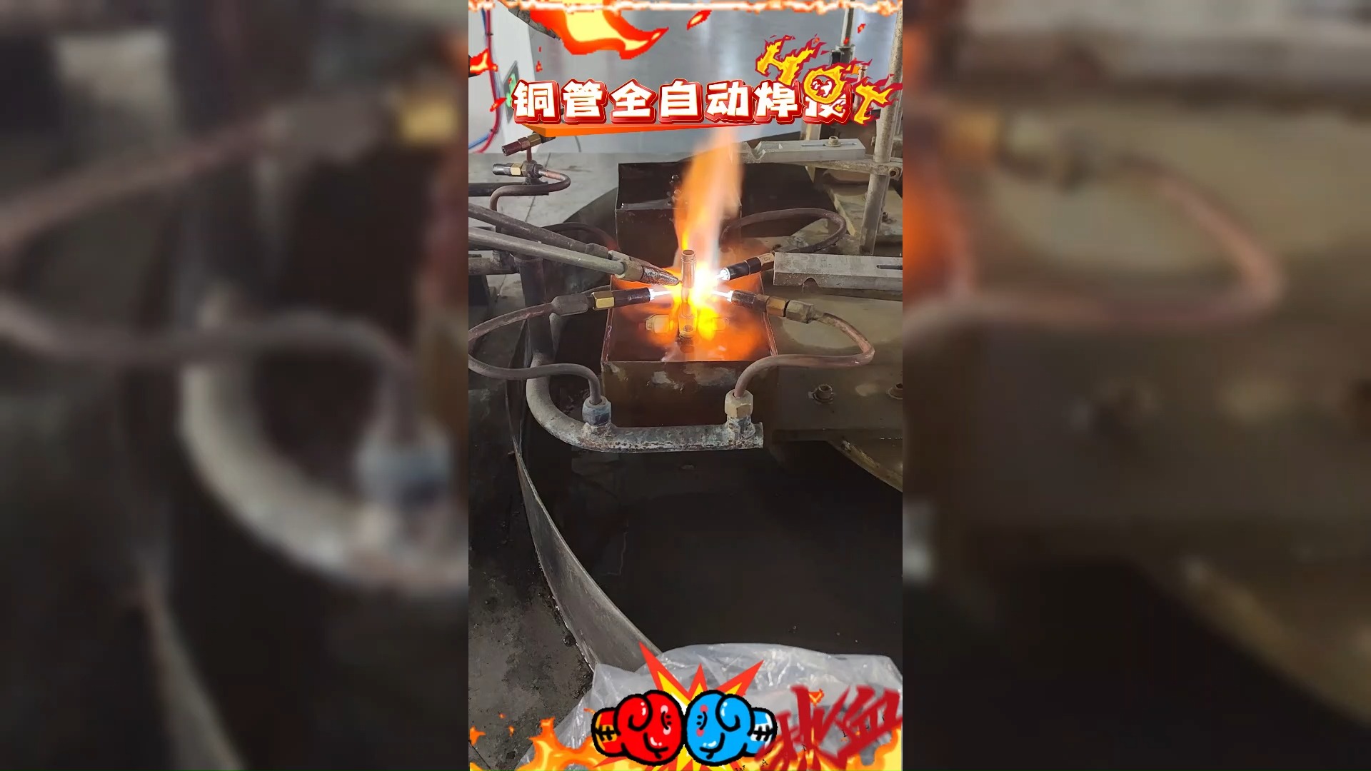 《铜管全自动焊接》