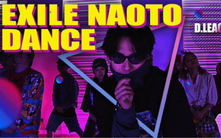 [图]【EXILE NAOTO】超强节奏popping！把脱总跳哭，速度来看！Honest TV