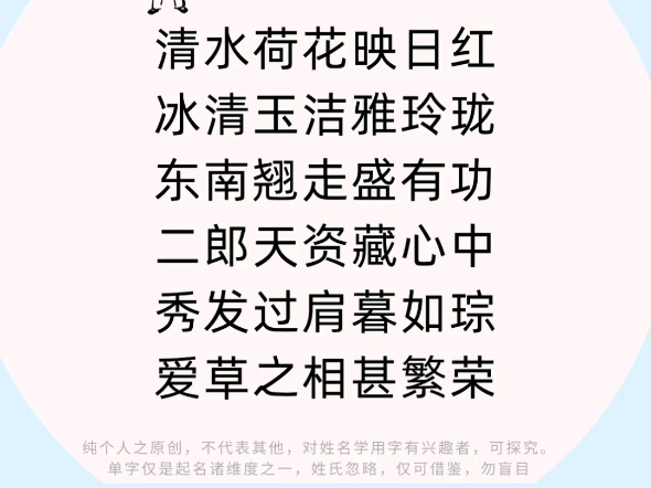 起名用字,芙字解析,出水芙蓉,学会自取,#周易起名哔哩哔哩bilibili