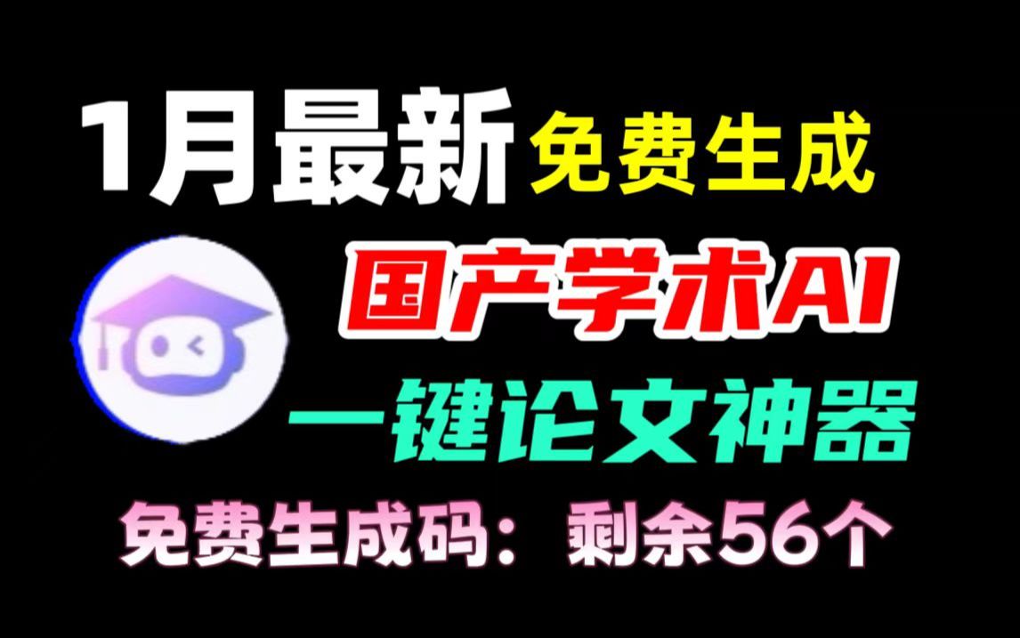 AI写论文!免费论文写作AI网站附带文献(查重超低、低AI率)教程加工具哔哩哔哩bilibili