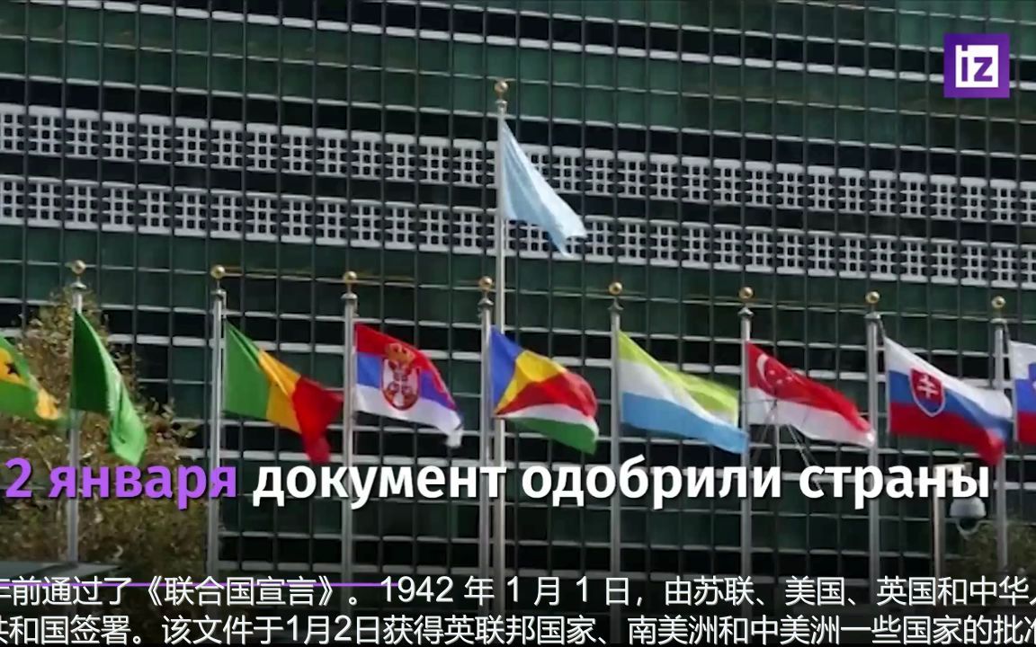 [图]80年前签署联合国宣言