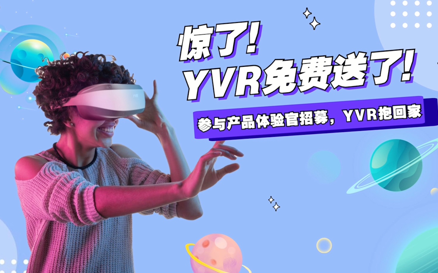 惊了!YVR免费送了!哔哩哔哩bilibili