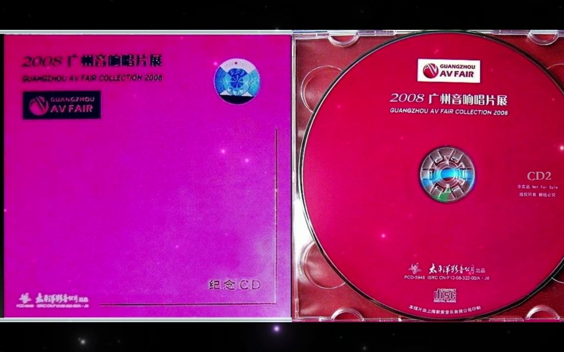 [图]2008-《广州国际音响唱片大展纪念双CD》CD2