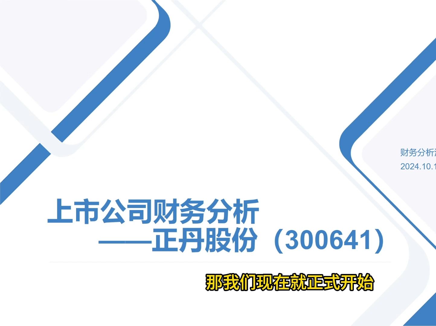 上市公司财务分析正丹股份哔哩哔哩bilibili