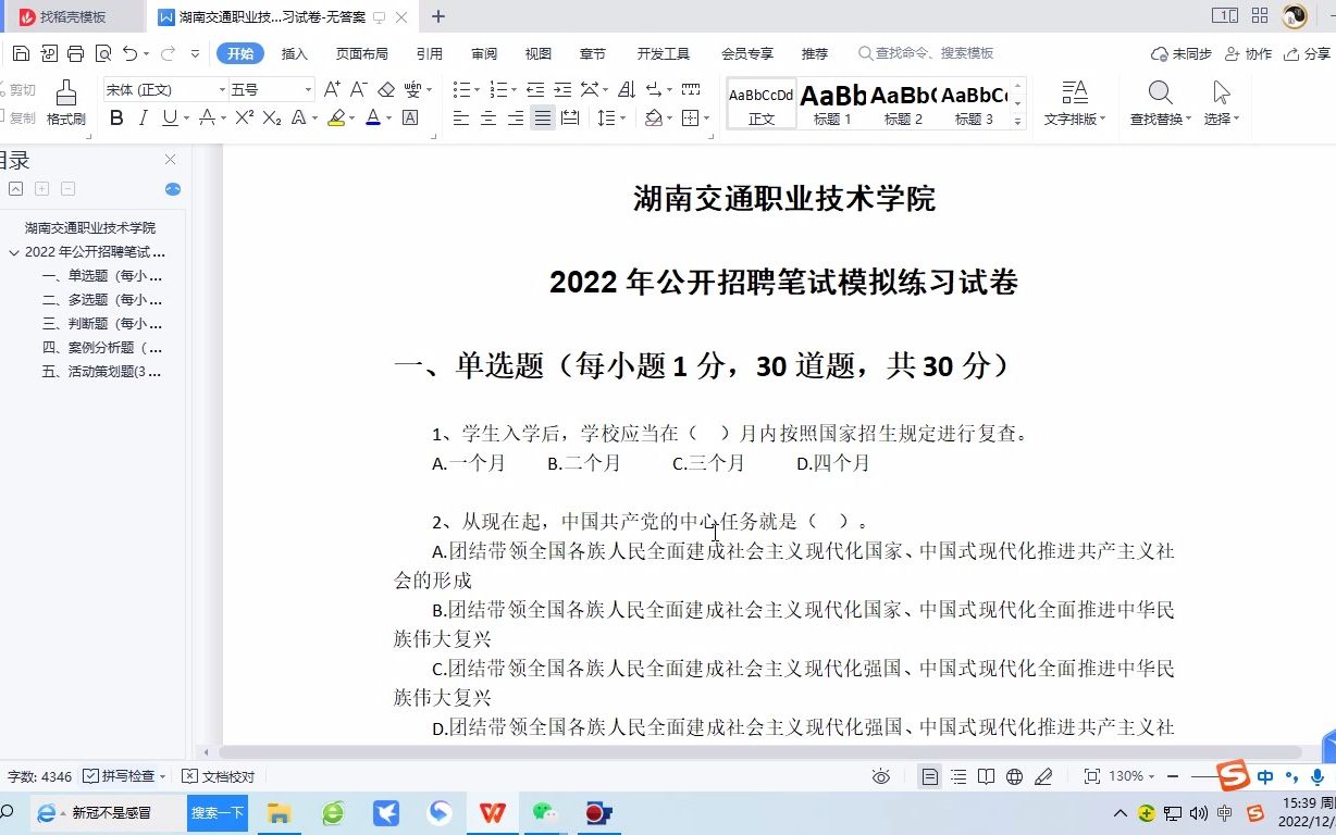 湖南交通职业技术学院2022年公开招聘笔试模拟练习试卷哔哩哔哩bilibili