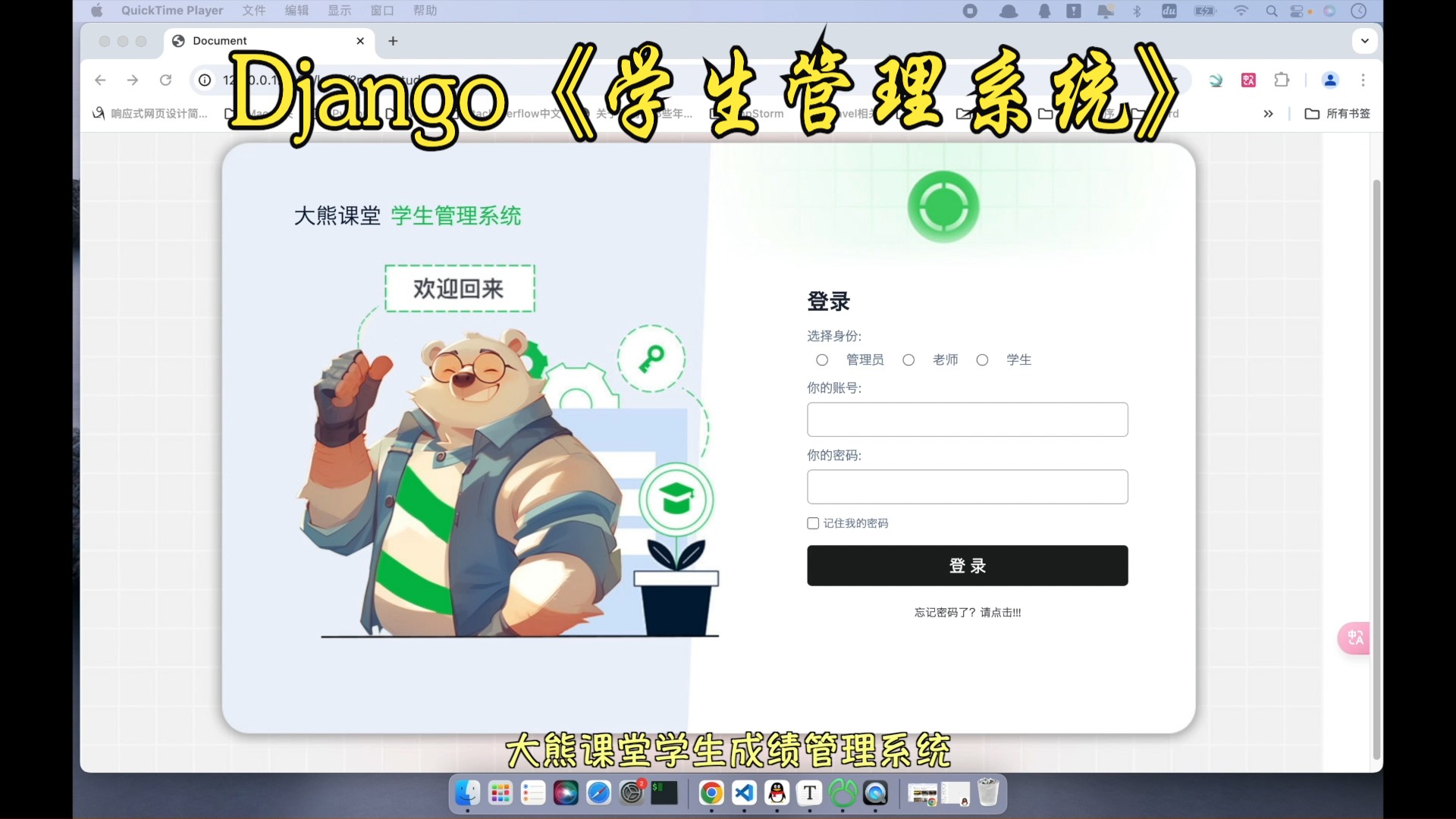 手把手开发一个Django学生管理系统哔哩哔哩bilibili