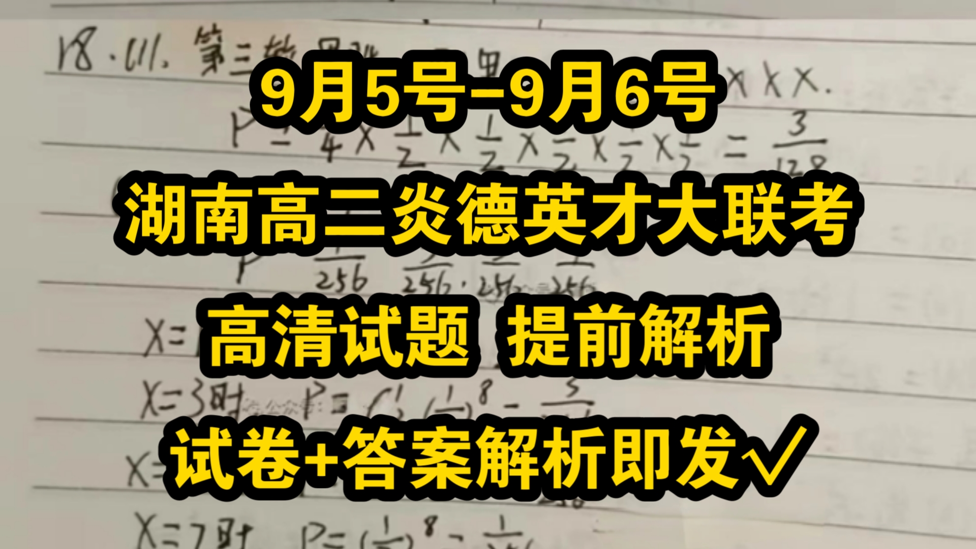 标答!湖南高二炎德英才摸底入学联考暨湖南炎德英才名校联考联合体高二联考哔哩哔哩bilibili