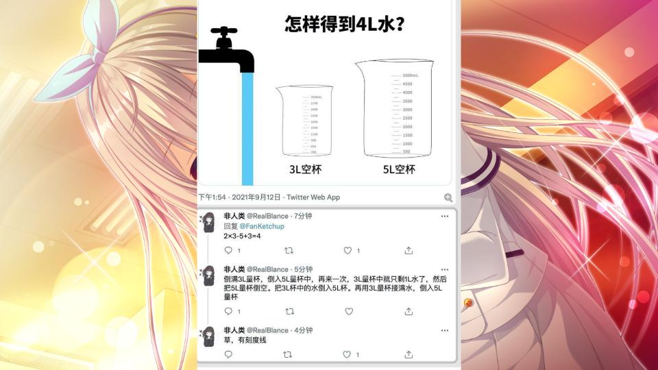 怎样得到4L水? 沙雕图之勿念哔哩哔哩bilibili