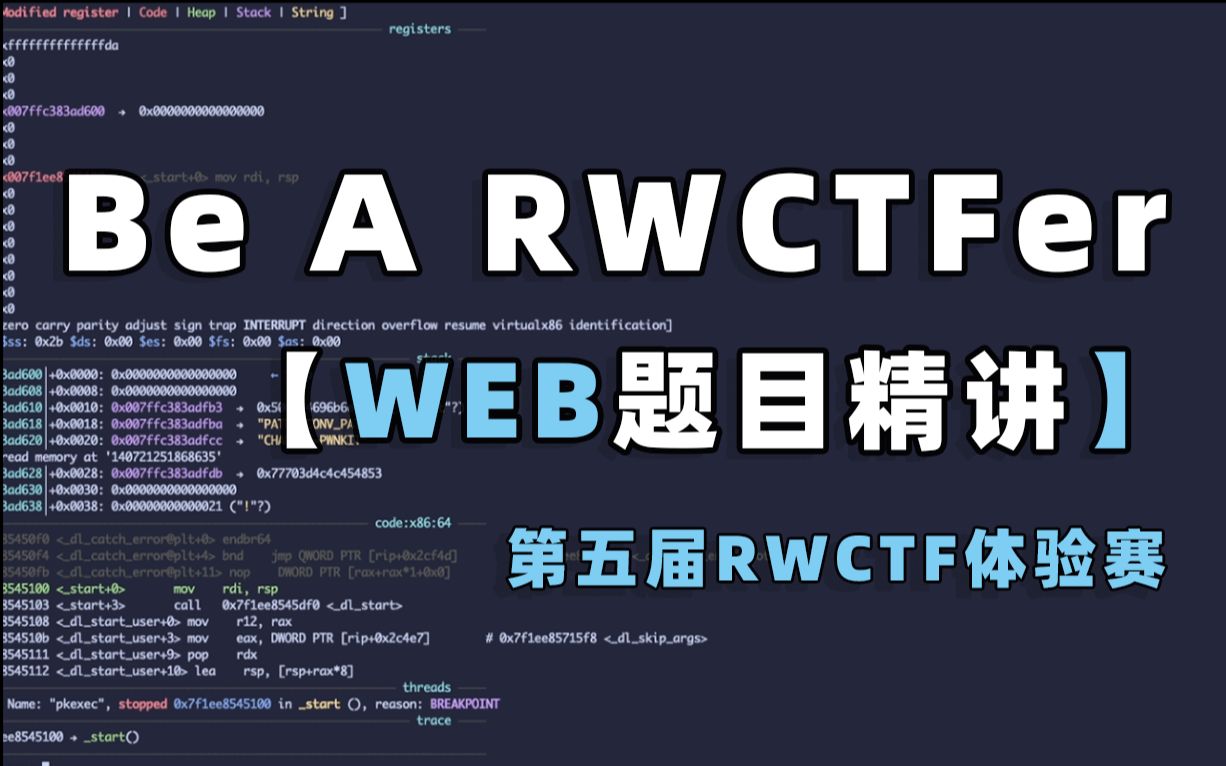 抄答案!第五届RW体验赛web题目精讲哔哩哔哩bilibili