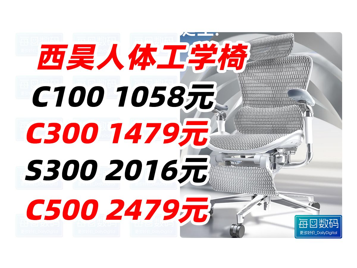 西昊人体工学椅 31日20点优惠活动 Doro C100 C300 S300 C500 椅子 电脑椅 办公 程序员 码农 办公室用椅 家用哔哩哔哩bilibili