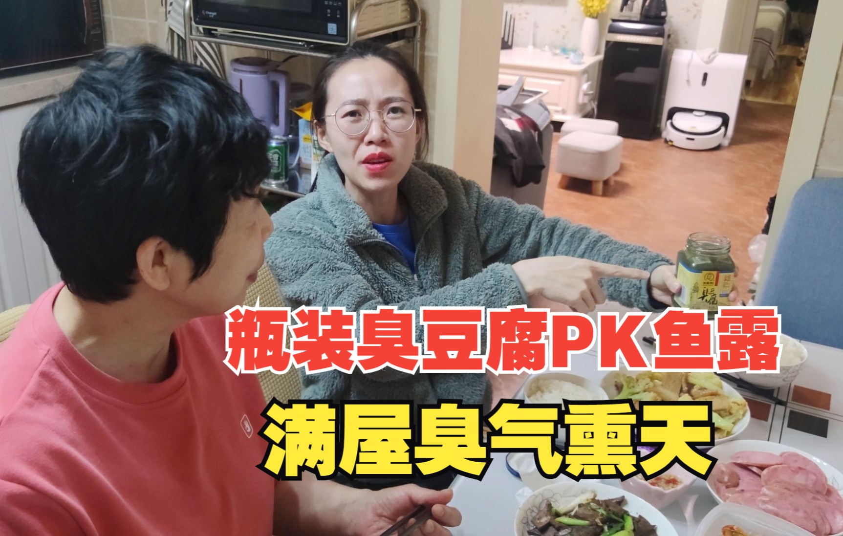 瓶装臭豆腐和鱼露哪个更臭,越南媳妇差点被臭晕,吃完满嘴臭味_哔哩