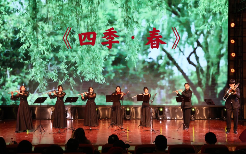 [图]中国社会科学院大学 2022元旦晚会 西洋乐队“四季团” Vivaldi《四季 • 春》