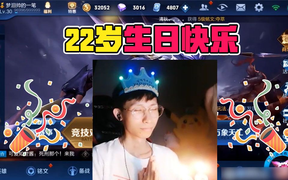 撒狗粮!女友为梦泪庆祝22岁生日,kpl限定皮肤开黑5分钟结束游戏