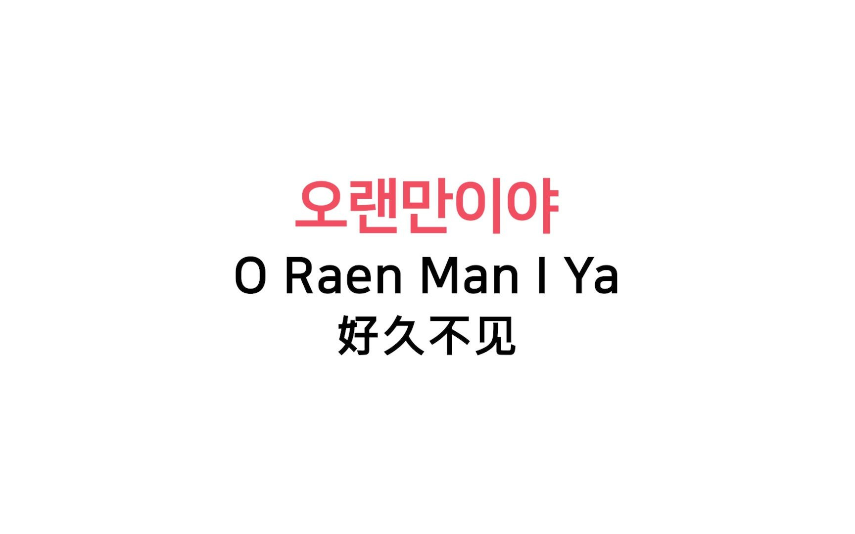 【韩语】常用韩语100句慢速带读/高频日常用语/礼貌语/建议收藏哔哩哔哩bilibili