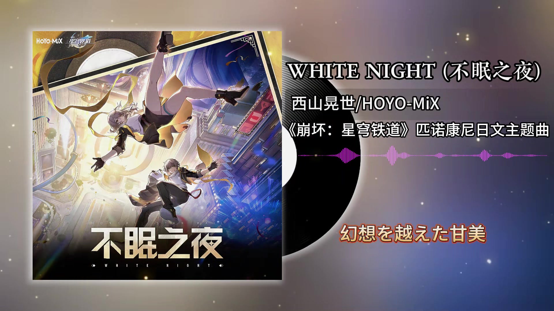 【日/英/韩】不眠之夜字幕版