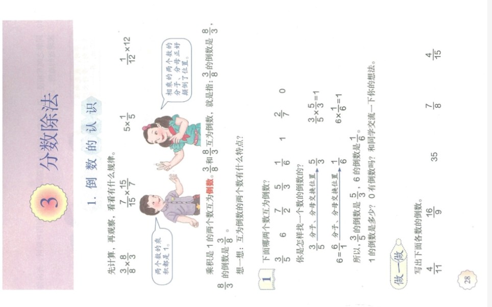 [图]小学数学教师资格证面试《倒数的认识》人教版六年级上册