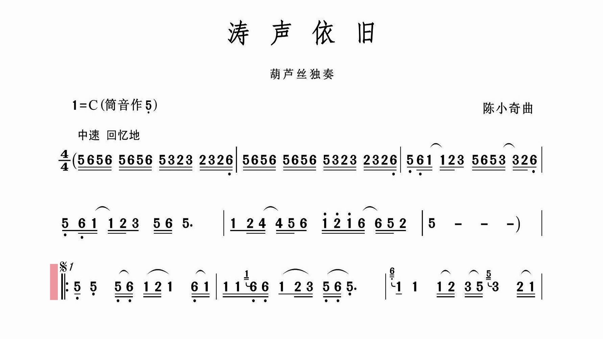 涛声依旧笛子独奏图片