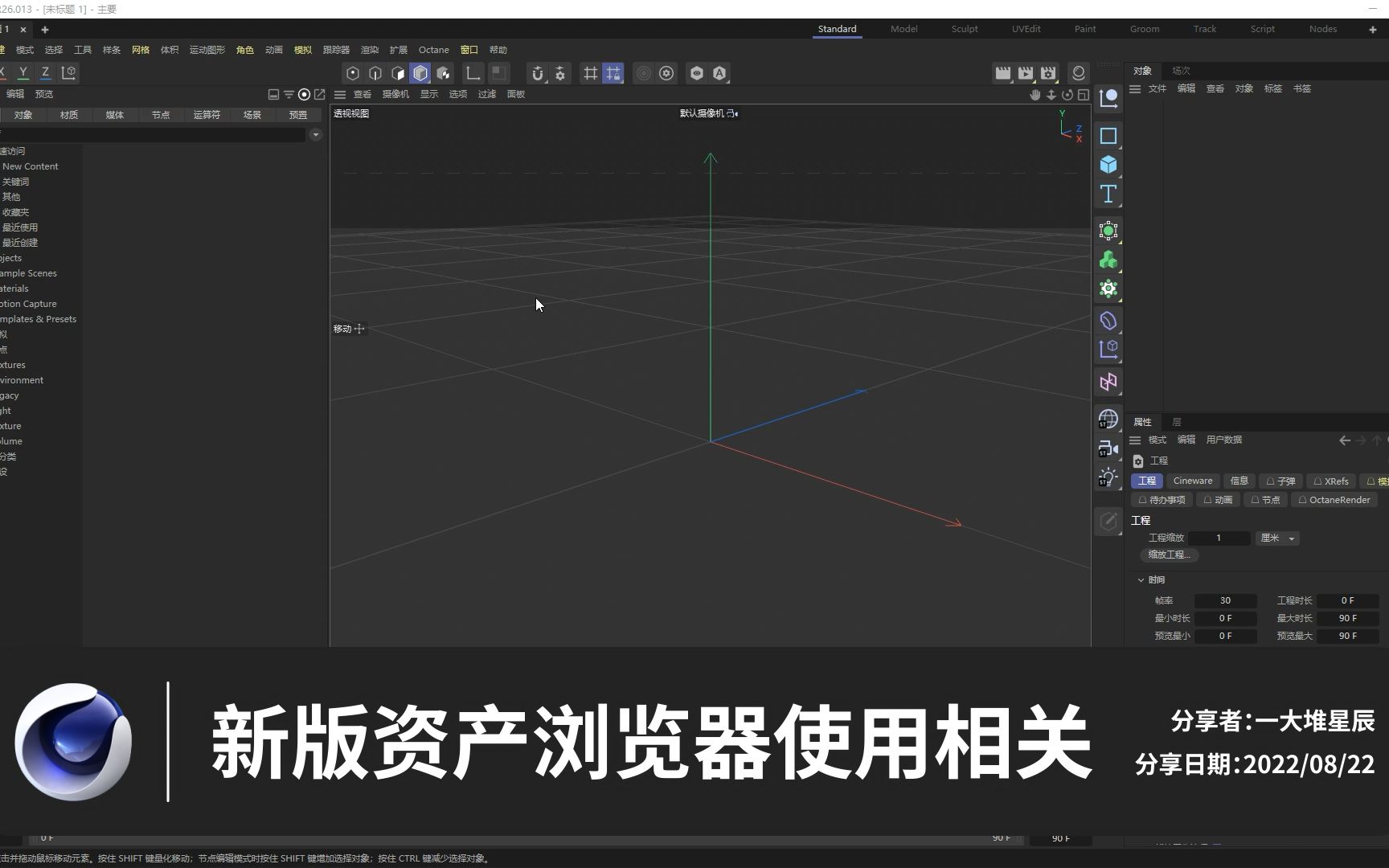 [图]C4d：新版资产浏览器使用相关