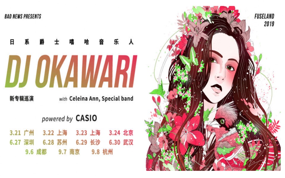 日系爵士嘻哈音乐人djokawari2019新专辑巡演广州站