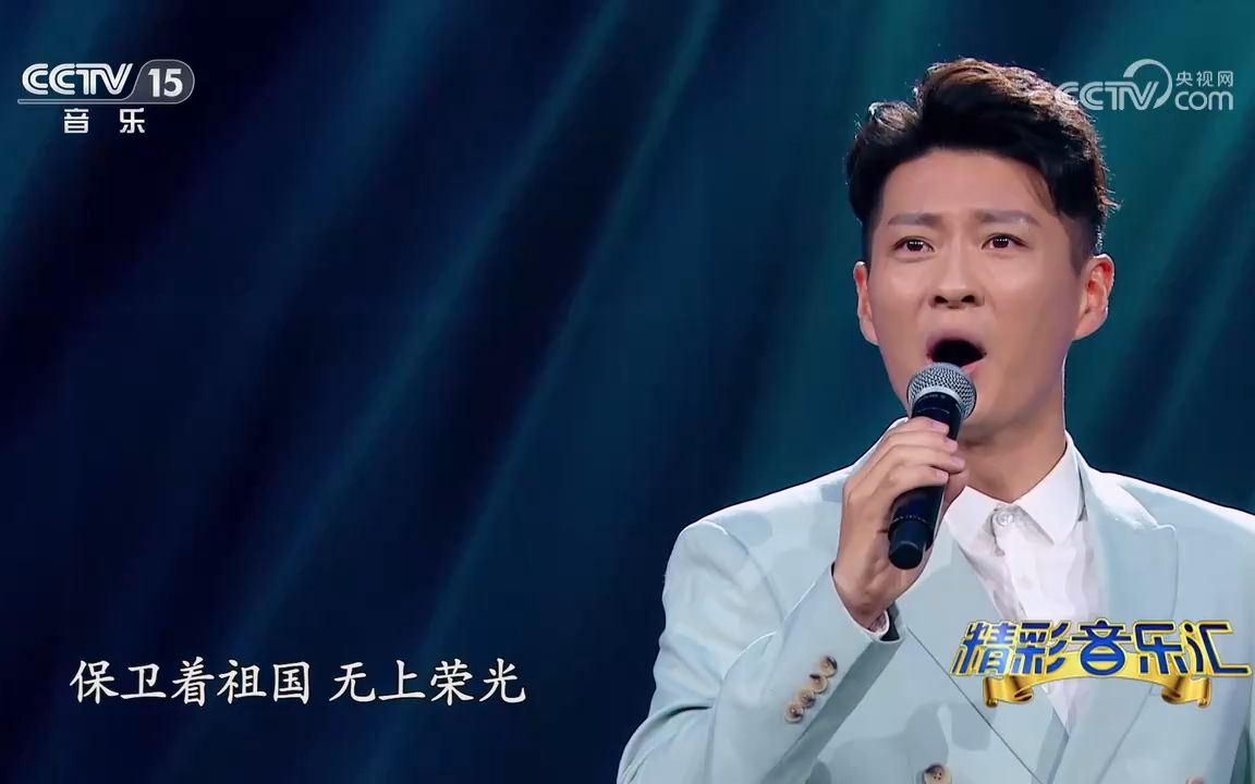 精彩音乐汇 歌曲《我爱这蓝色的海洋》 演唱:于海洋哔哩哔哩bilibili