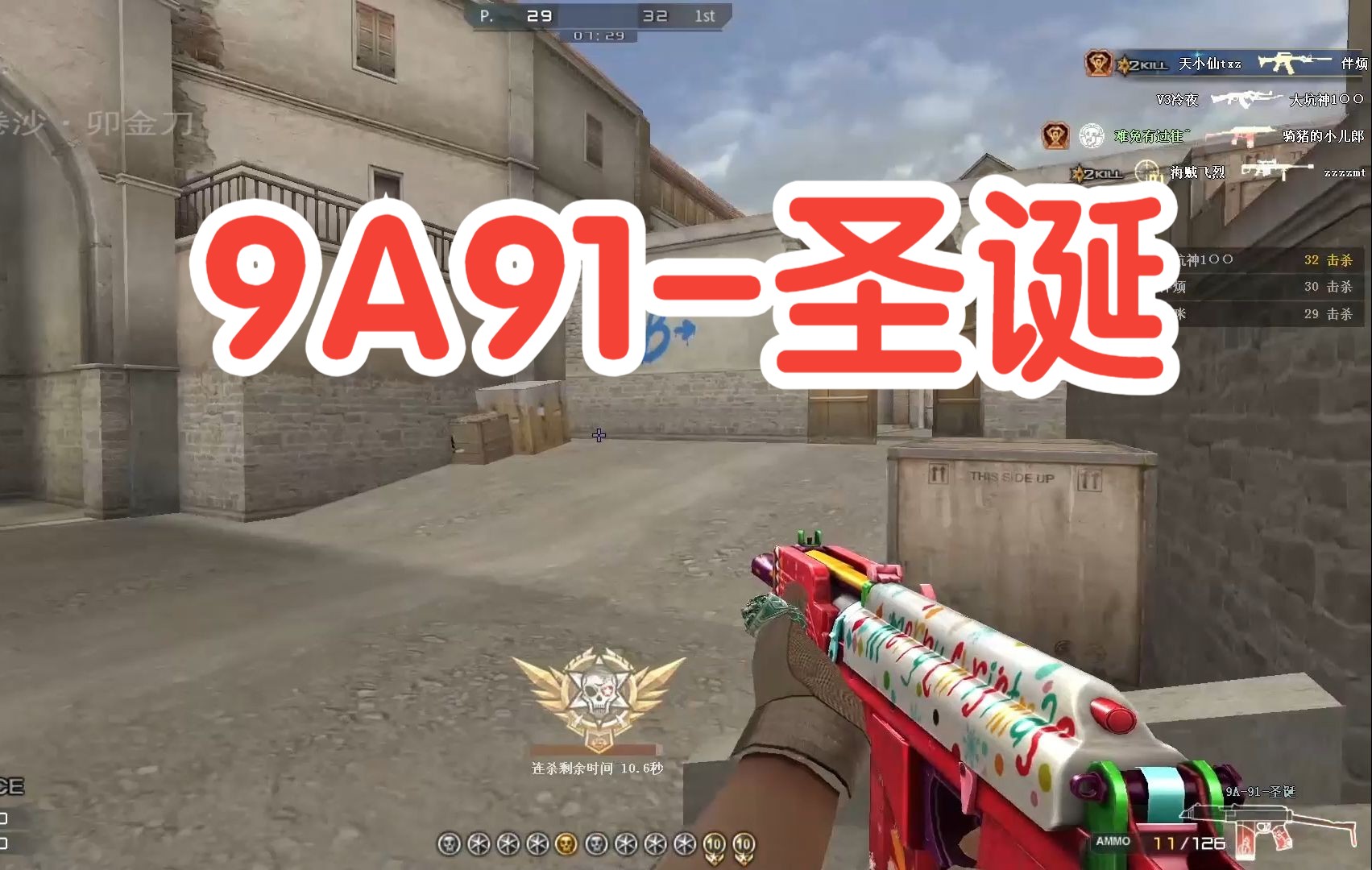 穿越火线体套装系列之圣诞系列:9a91-圣诞