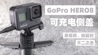 Gopro全新登场 磁性旋转夹 配件 最方便捕捉好画面的神器 哔哩哔哩 Bilibili