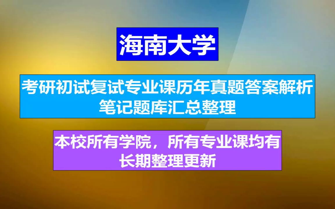 海南的大学好考吗_海南大学211值得报吗_海南有什么大学211