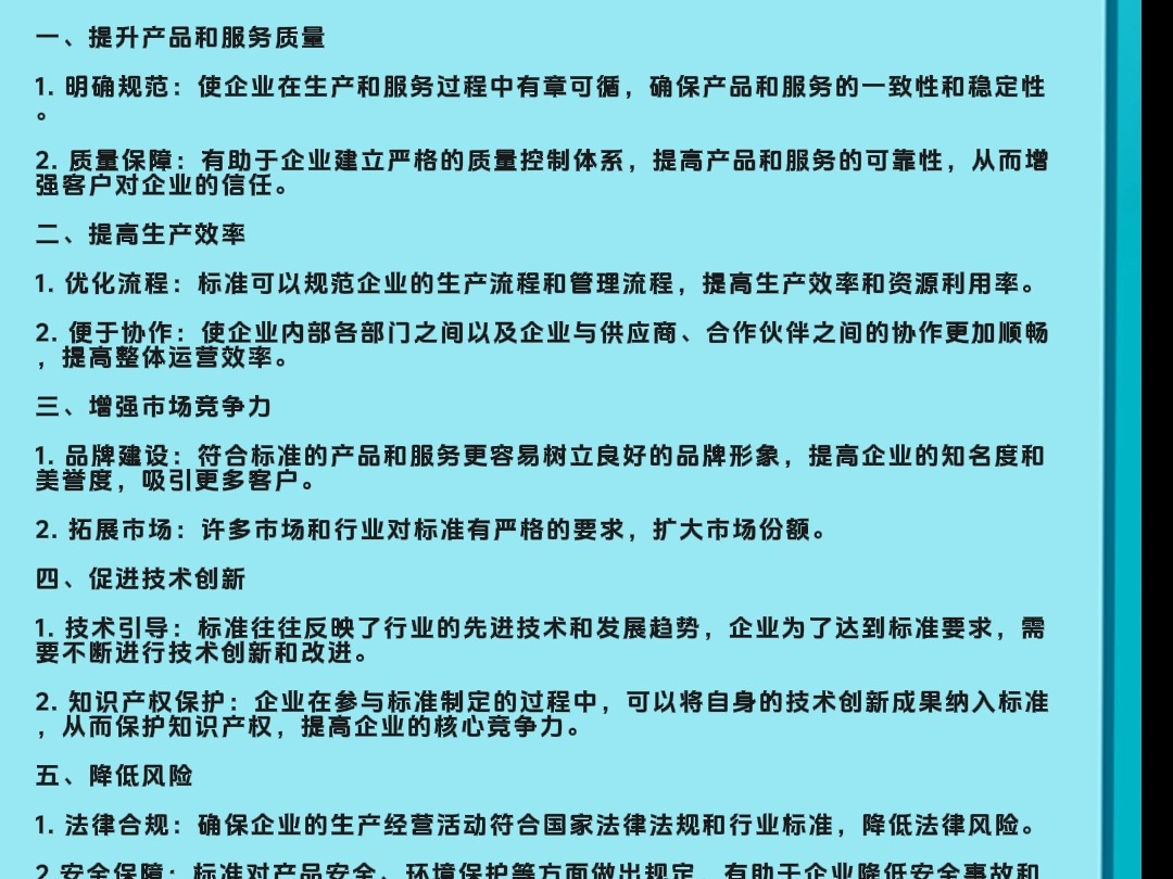 标准对企业的意义哔哩哔哩bilibili