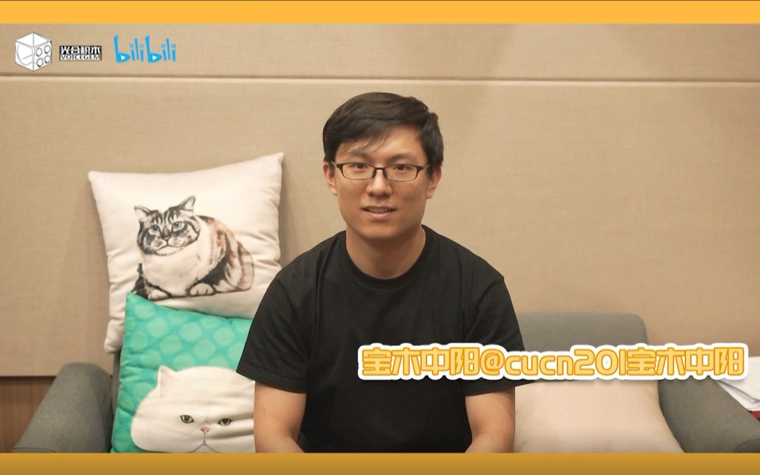 【光合积木致时光中的我们粉丝见面会】宝木中阳预热访谈·哔哩哔哩