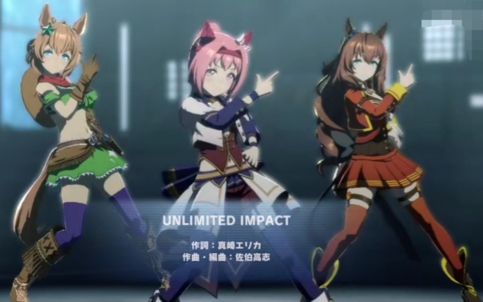 日服赛马娘unlimterdimpact乌拉拉胜利歌曲