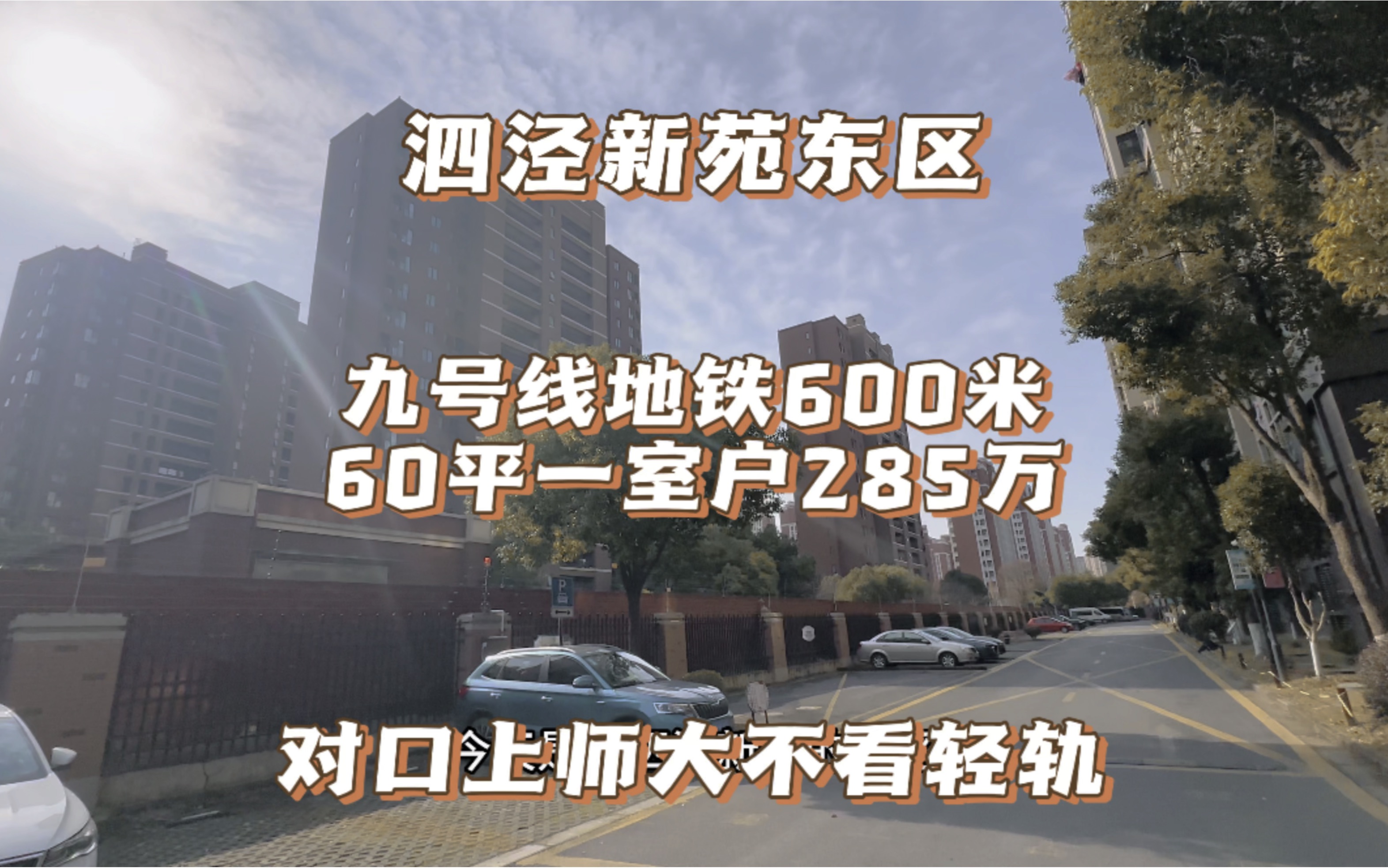 松江泗泾 九号线地铁600米 60平一室一厅 对口九年制学校 挂牌285万#上海二手房 #上抖音看好房 #泗泾新苑东区 #老何探房日记 #泗泾哔哩哔哩bilibili