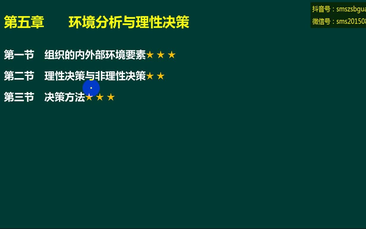 [图]（16）2023年河南省专升本管理学第五章（1）环境分析与理性决策---组织的内外部环境要素