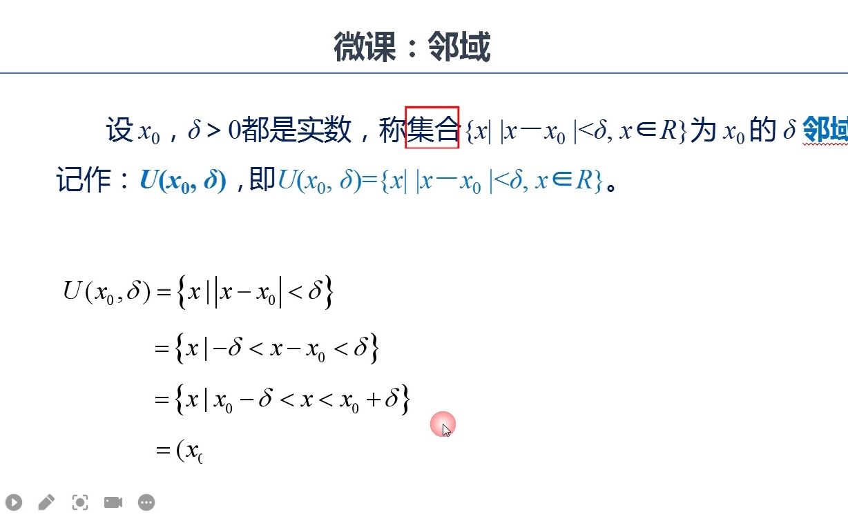 1.1微课邻域的概念哔哩哔哩bilibili