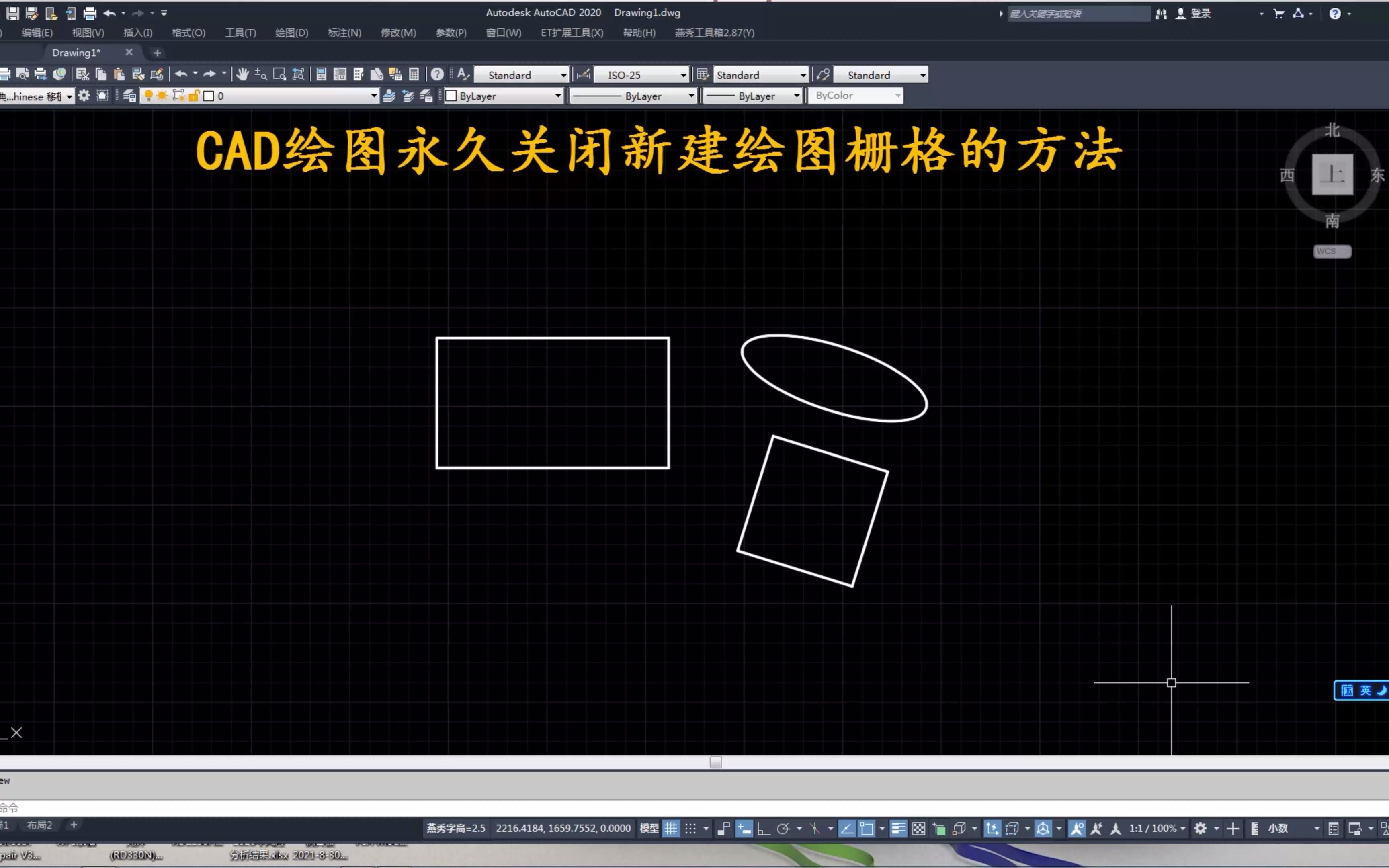 CAD绘图永久关闭新建绘图栅格的方法哔哩哔哩bilibili