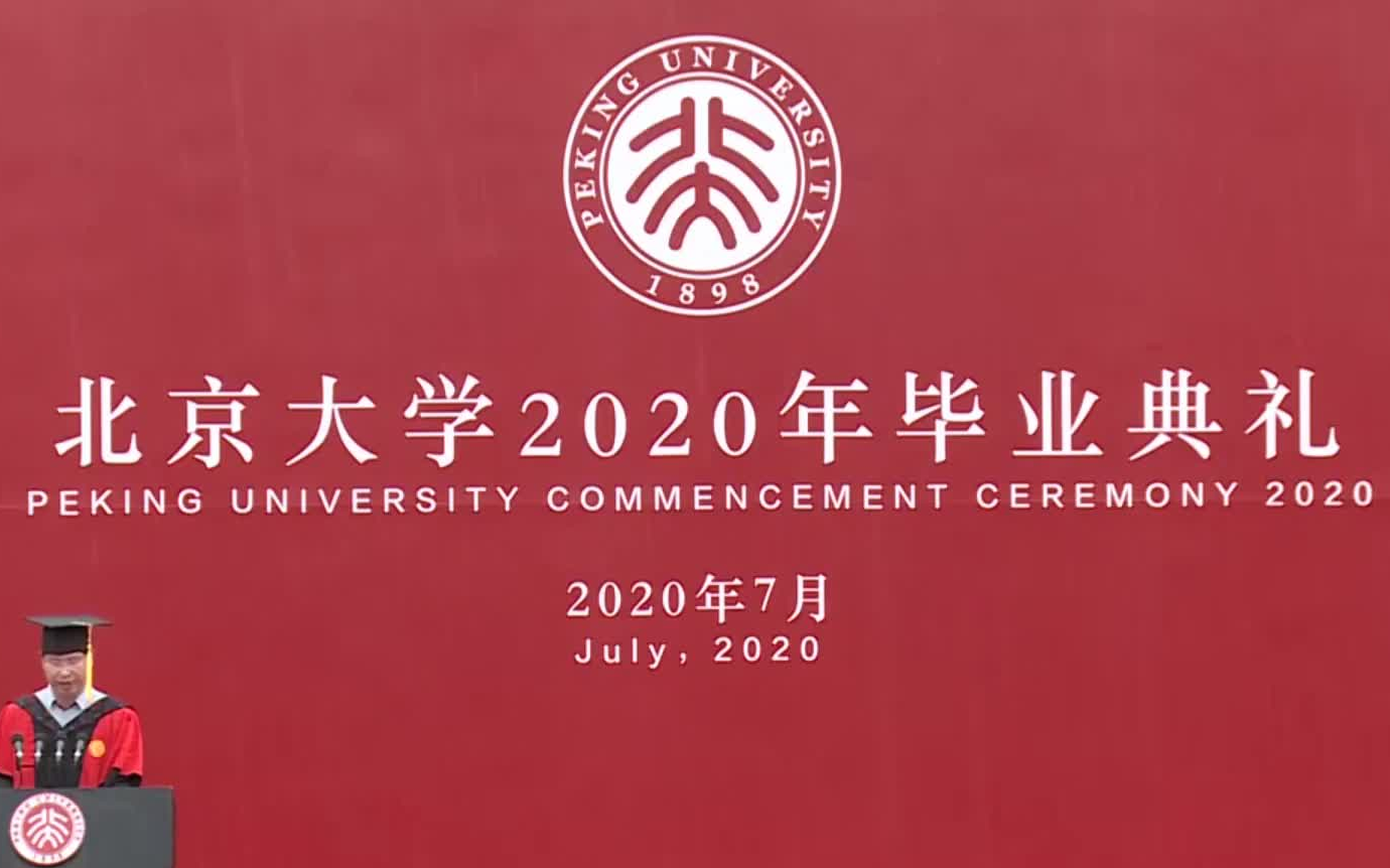 【毕业典礼】北京大学2020毕业典礼 高清完整版(2020年7月2日)哔哩哔哩bilibili