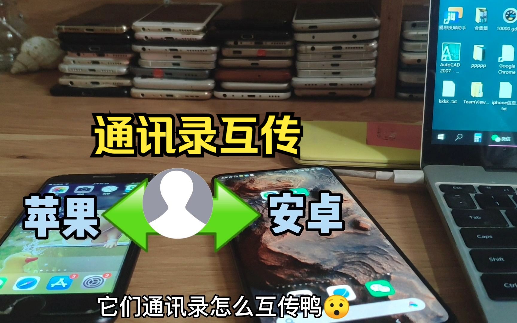 安卓苹果通讯录怎么互传